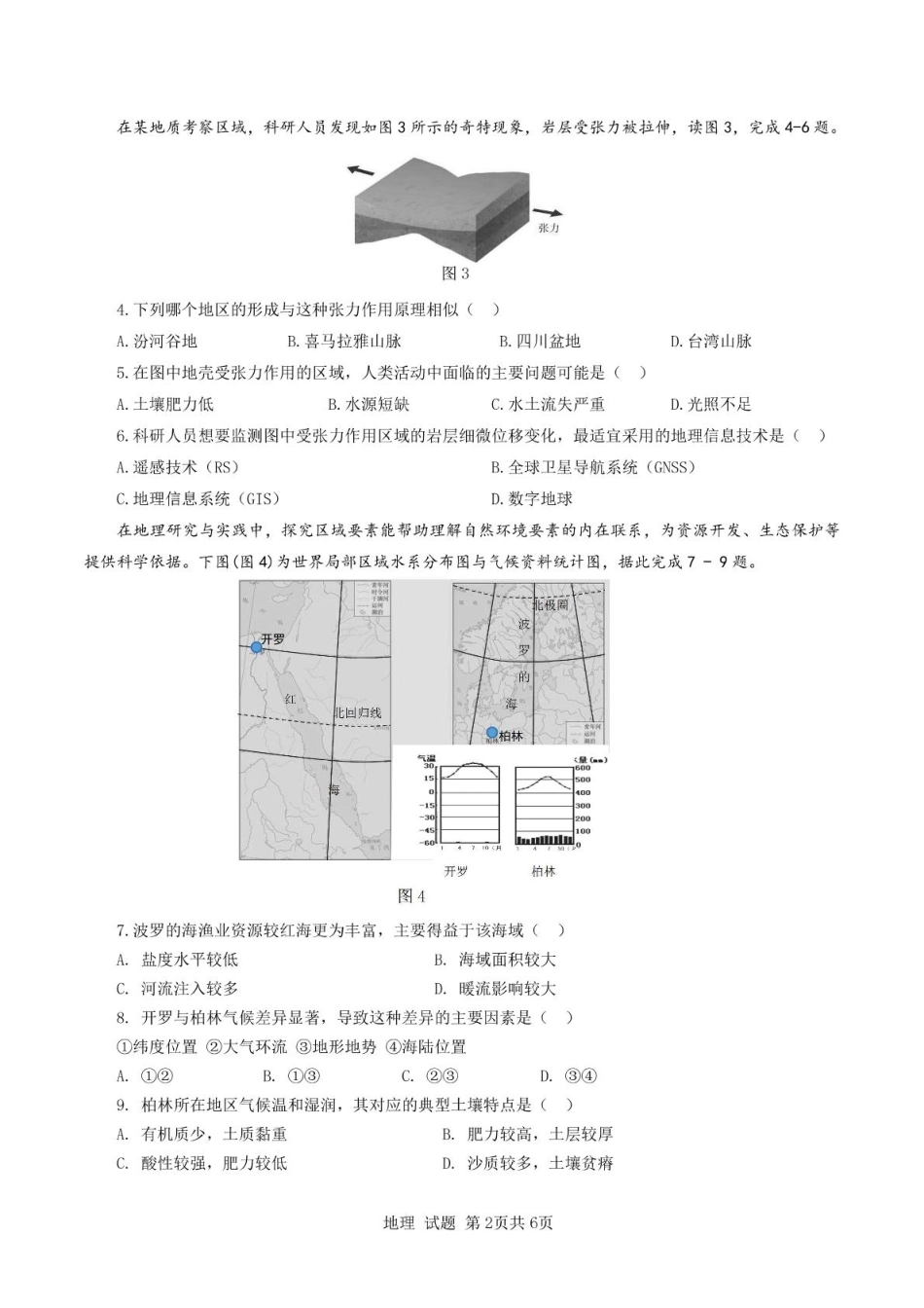 湖北省重点高中智学联盟2024-2025学年高一下学期5月联考地理试题（图片版，含答案）_高一地理(1).pdf_第2页
