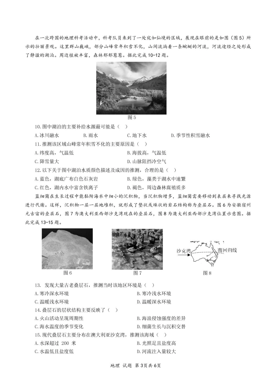 湖北省重点高中智学联盟2024-2025学年高一下学期5月联考地理试题（图片版，含答案）_高一地理(1).pdf_第3页