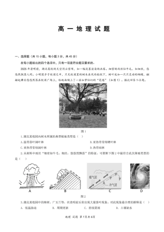 湖北省重点高中智学联盟2024-2025学年高一下学期5月联考地理试题（图片版，含答案）_高一地理(1).pdf