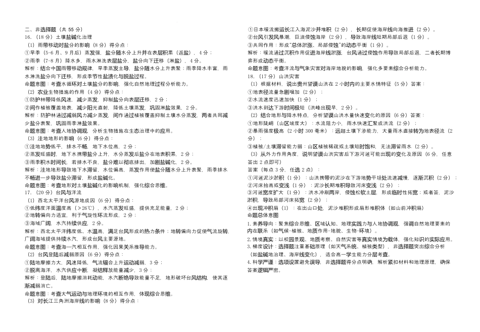 湖北省重点高中智学联盟2024-2025学年高一下学期5月联考地理试题（图片版，含答案）_高一地理答案.docx_第2页