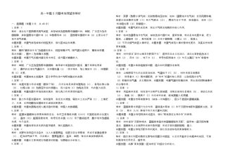 湖北省重点高中智学联盟2024-2025学年高一下学期5月联考地理试题（图片版，含答案）_高一地理答案.docx