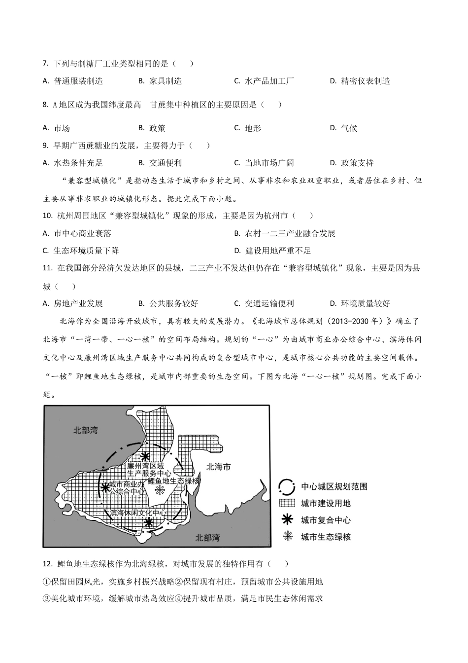 吉林省梅河口市第五中学2024-2025学年高一下学期4月月考地理试卷（含答案）.docx_第3页