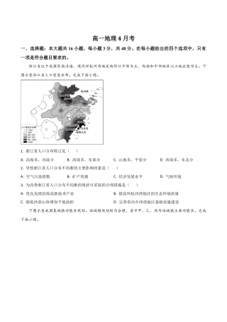 吉林省梅河口市第五中学2024-2025学年高一下学期4月月考地理试卷（含答案）.docx