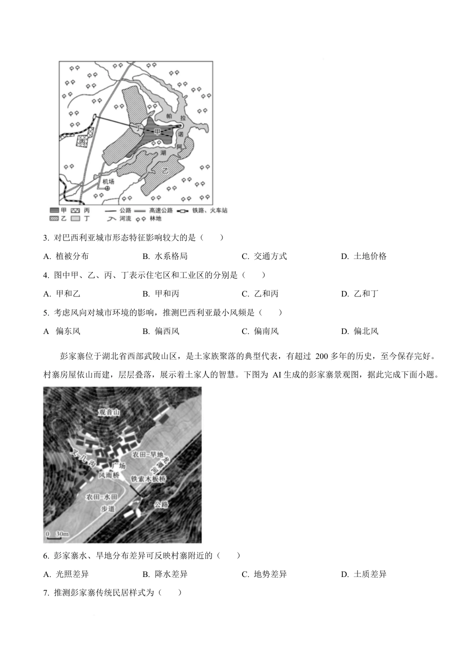 江苏省南通市如皋市2024-2025学年高一下学期3月教学质量调研（一）地理试题（选修）（含答案）.docx_第2页