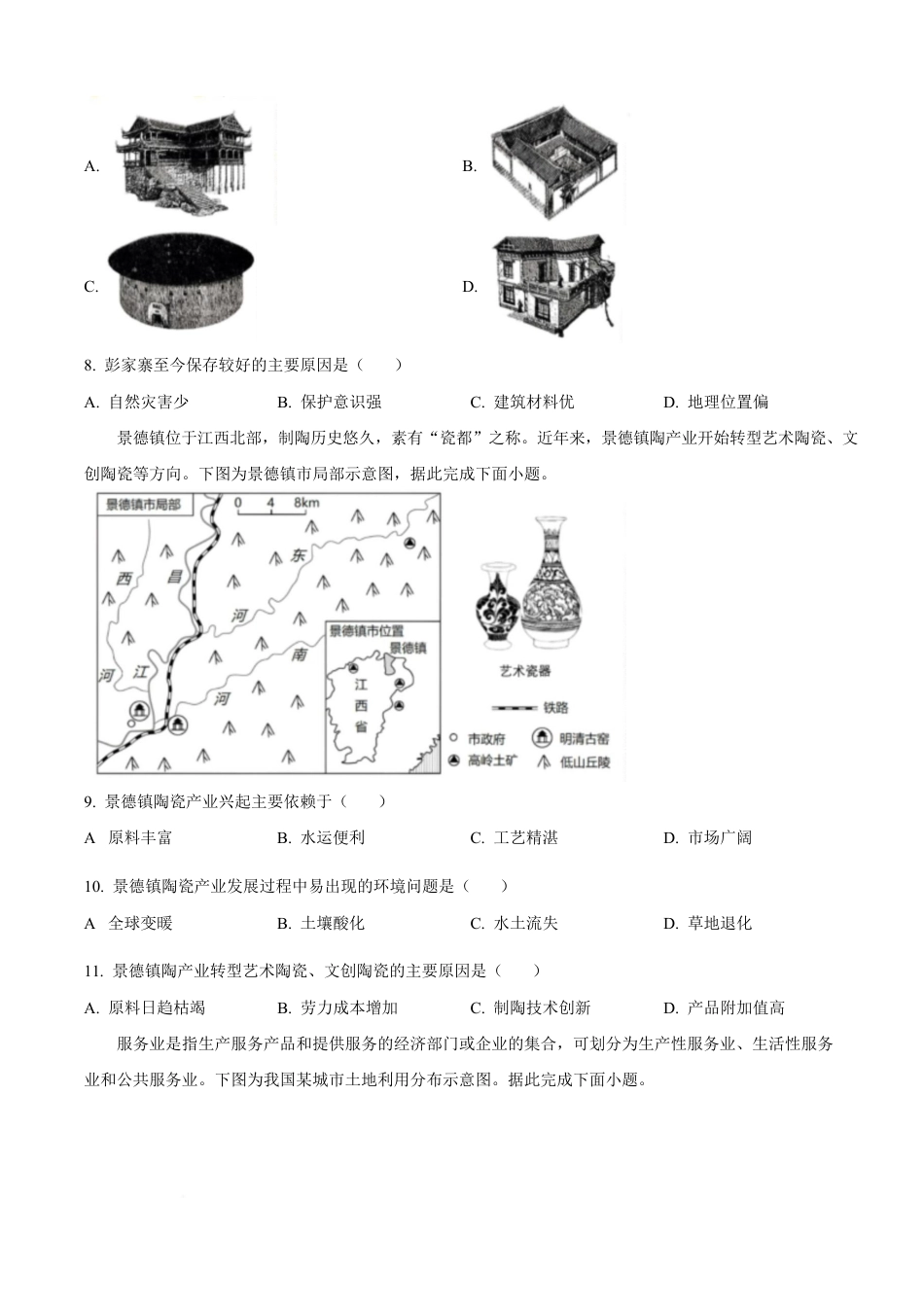 江苏省南通市如皋市2024-2025学年高一下学期3月教学质量调研（一）地理试题（选修）（含答案）.docx_第3页