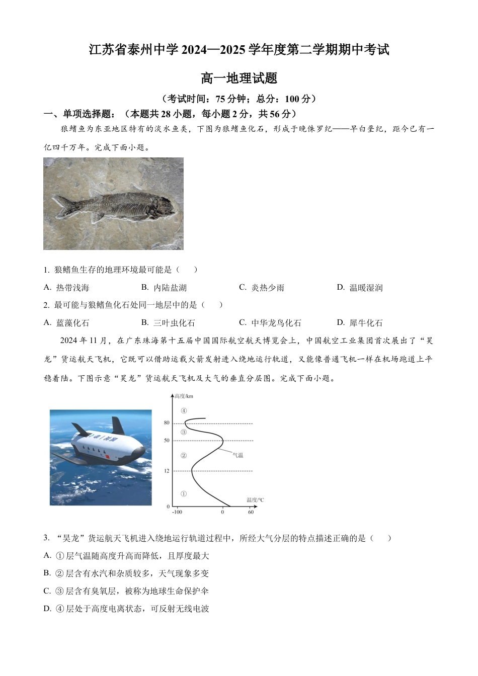 江苏省泰州中学2024-2025学年高一下学期4月期中地理试题（含答案）.docx_第1页