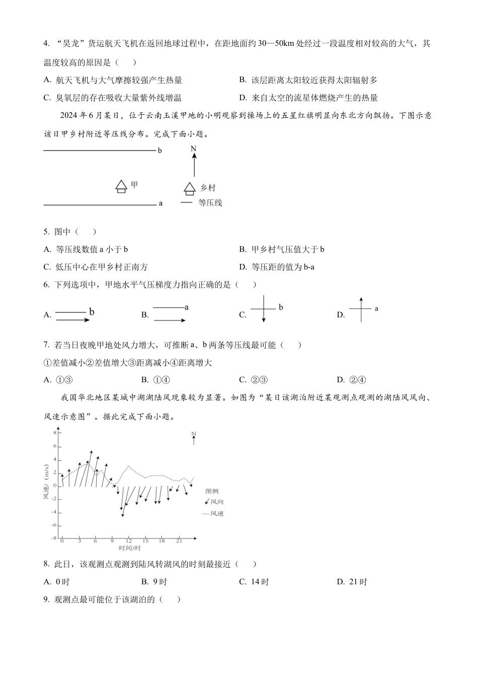 江苏省泰州中学2024-2025学年高一下学期4月期中地理试题（含答案）.docx_第2页