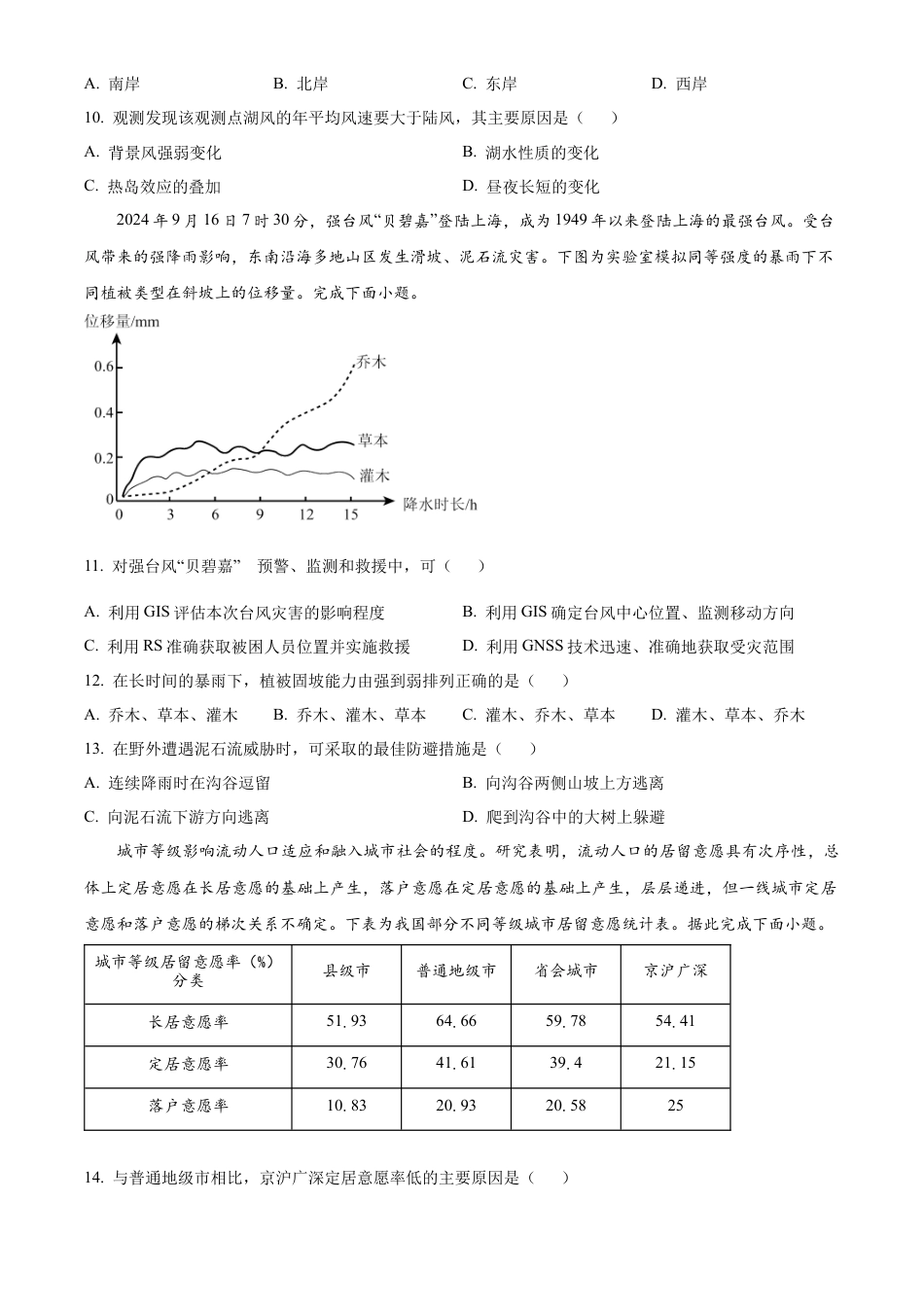 江苏省泰州中学2024-2025学年高一下学期4月期中地理试题（含答案）.docx_第3页