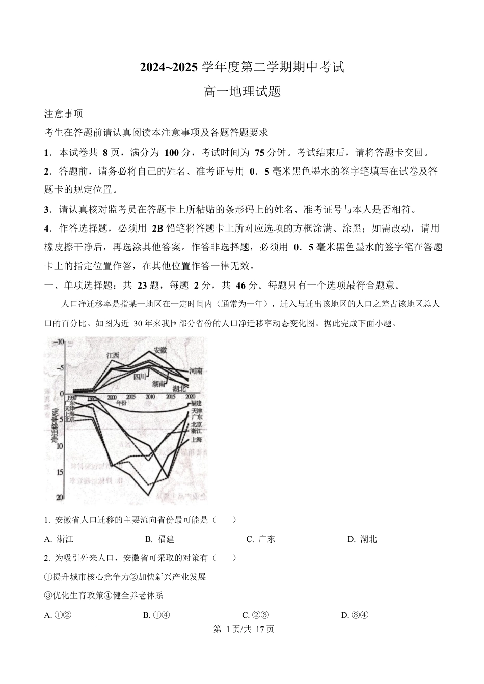 江苏省徐州市2024-2025学年高一下学期期中考试地理试卷（解析版）.docx_第1页