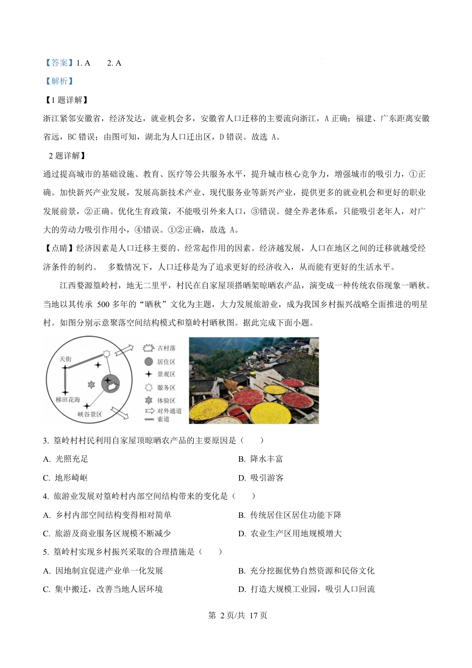 江苏省徐州市2024-2025学年高一下学期期中考试地理试卷（解析版）.docx_第2页