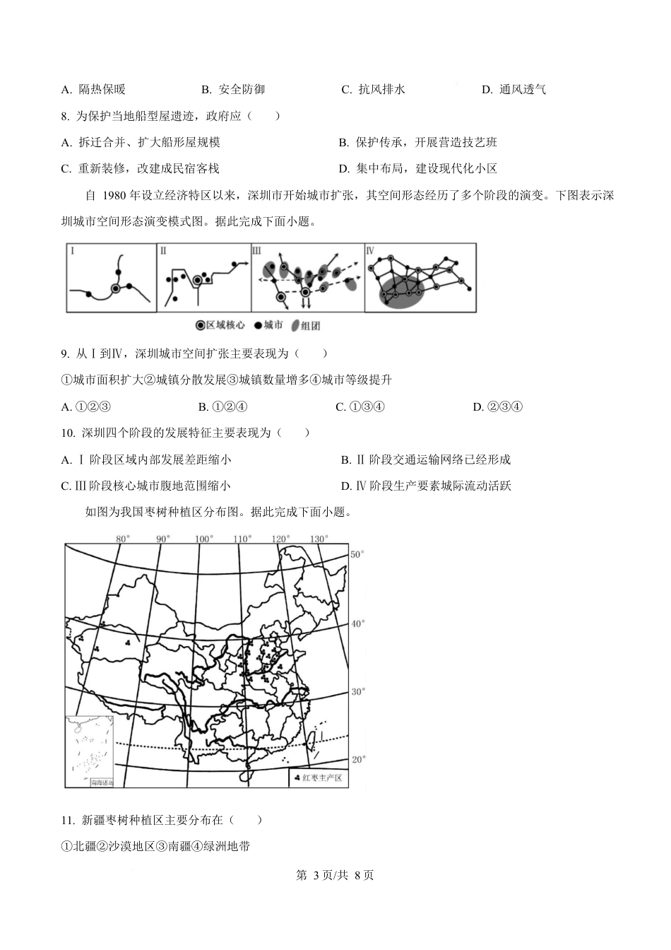 江苏省徐州市2024-2025学年高一下学期期中考试地理试卷（原卷版）.docx_第3页