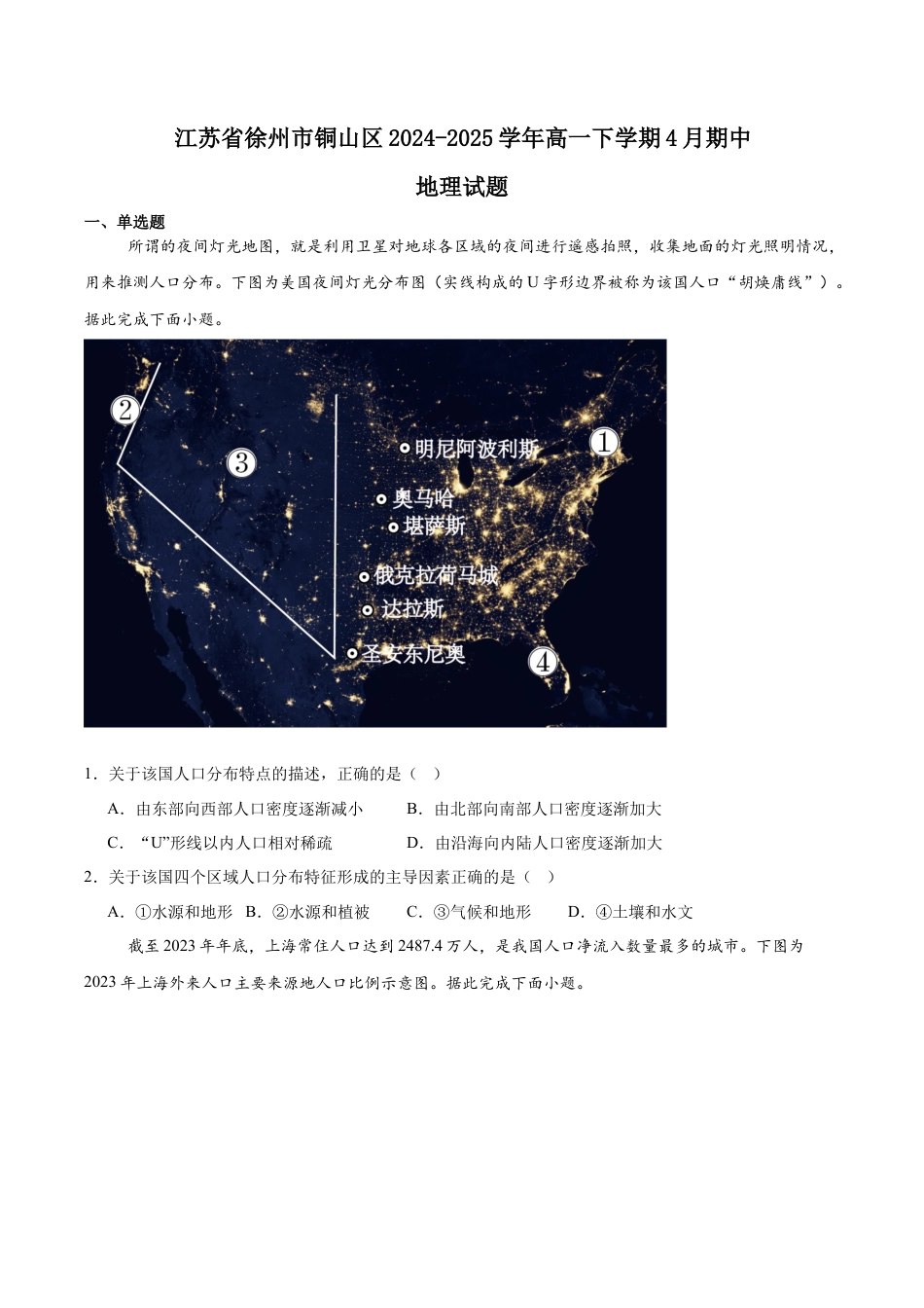 江苏省徐州市铜山区2024-2025学年高一下学期4月期中考试 地理 Word版含答案.docx_第1页