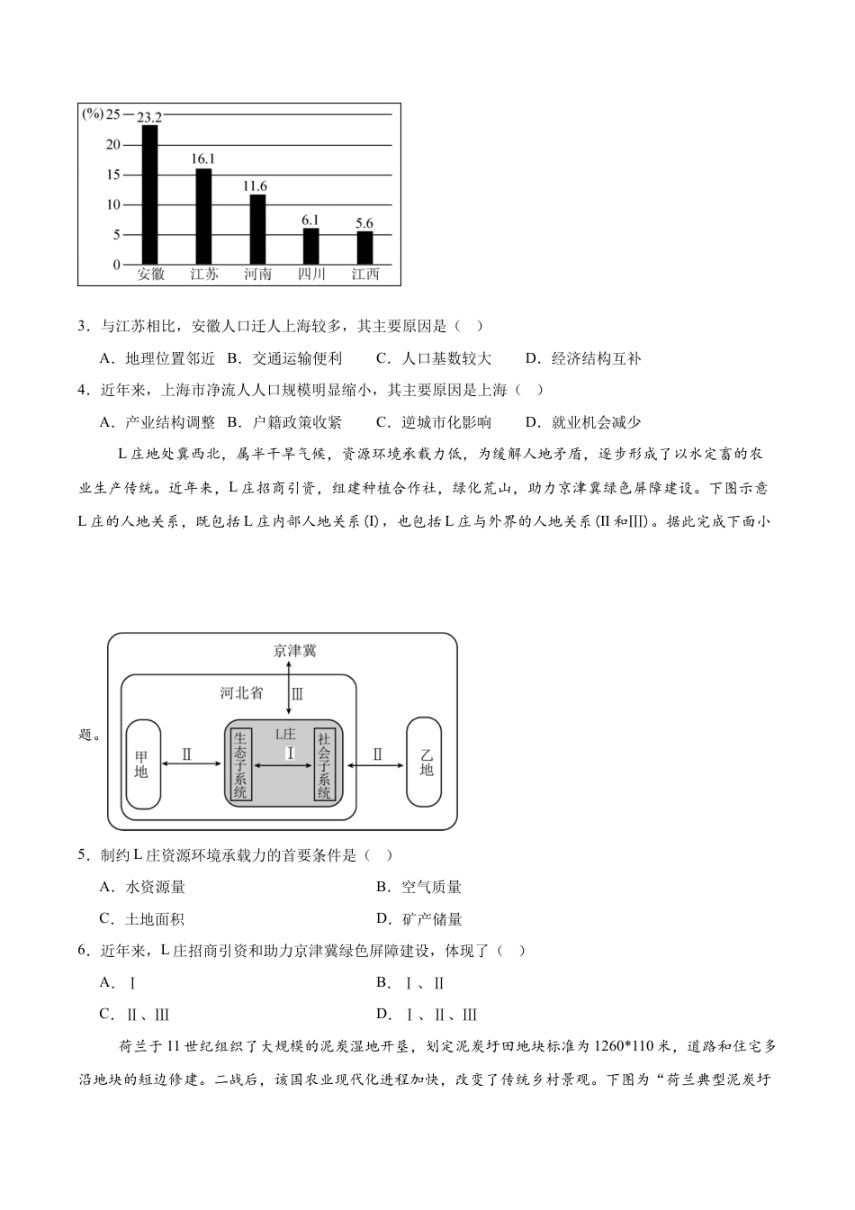 江苏省徐州市铜山区2024-2025学年高一下学期4月期中考试 地理 Word版含答案.docx_第2页