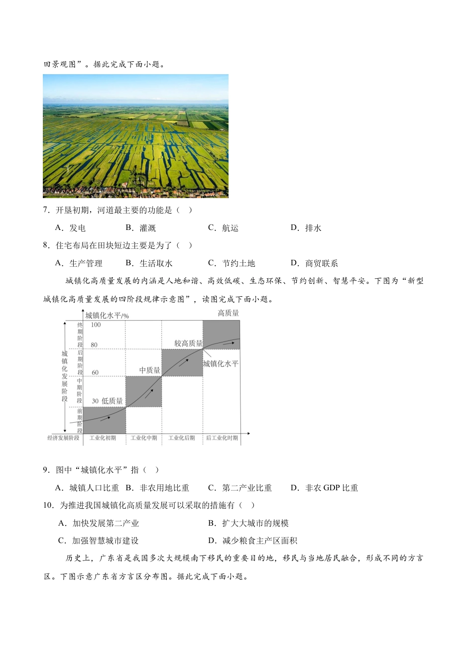 江苏省徐州市铜山区2024-2025学年高一下学期4月期中考试 地理 Word版含答案.docx_第3页