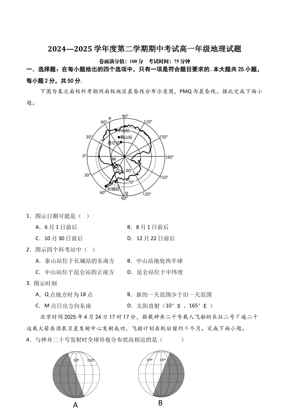 江苏省盐城市五校2024-2025学年高一下学期5月期中地理试卷（含答案）.docx_第1页