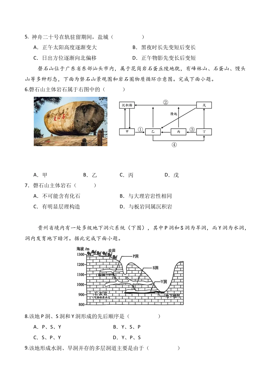 江苏省盐城市五校2024-2025学年高一下学期5月期中地理试卷（含答案）.docx_第2页