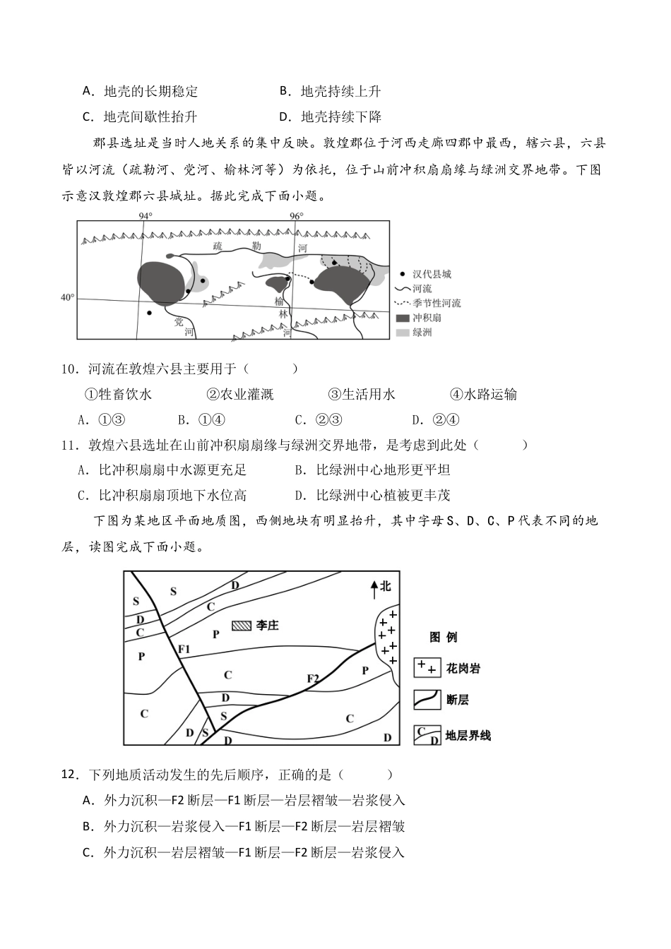 江苏省盐城市五校2024-2025学年高一下学期5月期中地理试卷（含答案）.docx_第3页