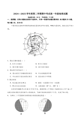 江苏省盐城市五校2024-2025学年高一下学期5月期中地理试卷（含答案）.docx