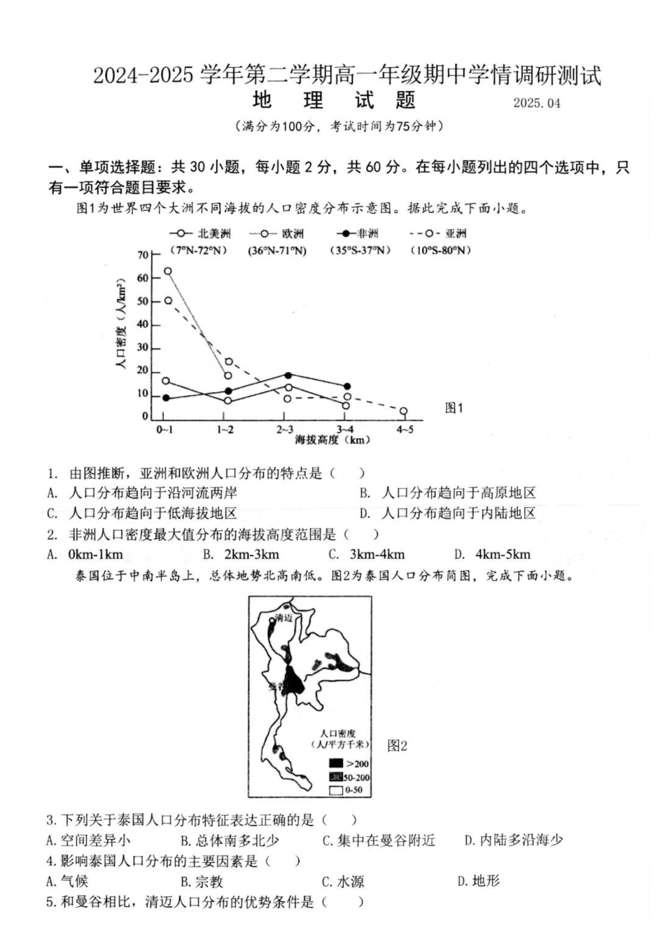 江苏省扬州市高邮市2024-2025学年高一下学期期中考试 地理 PDF版含答案.pdf_第1页