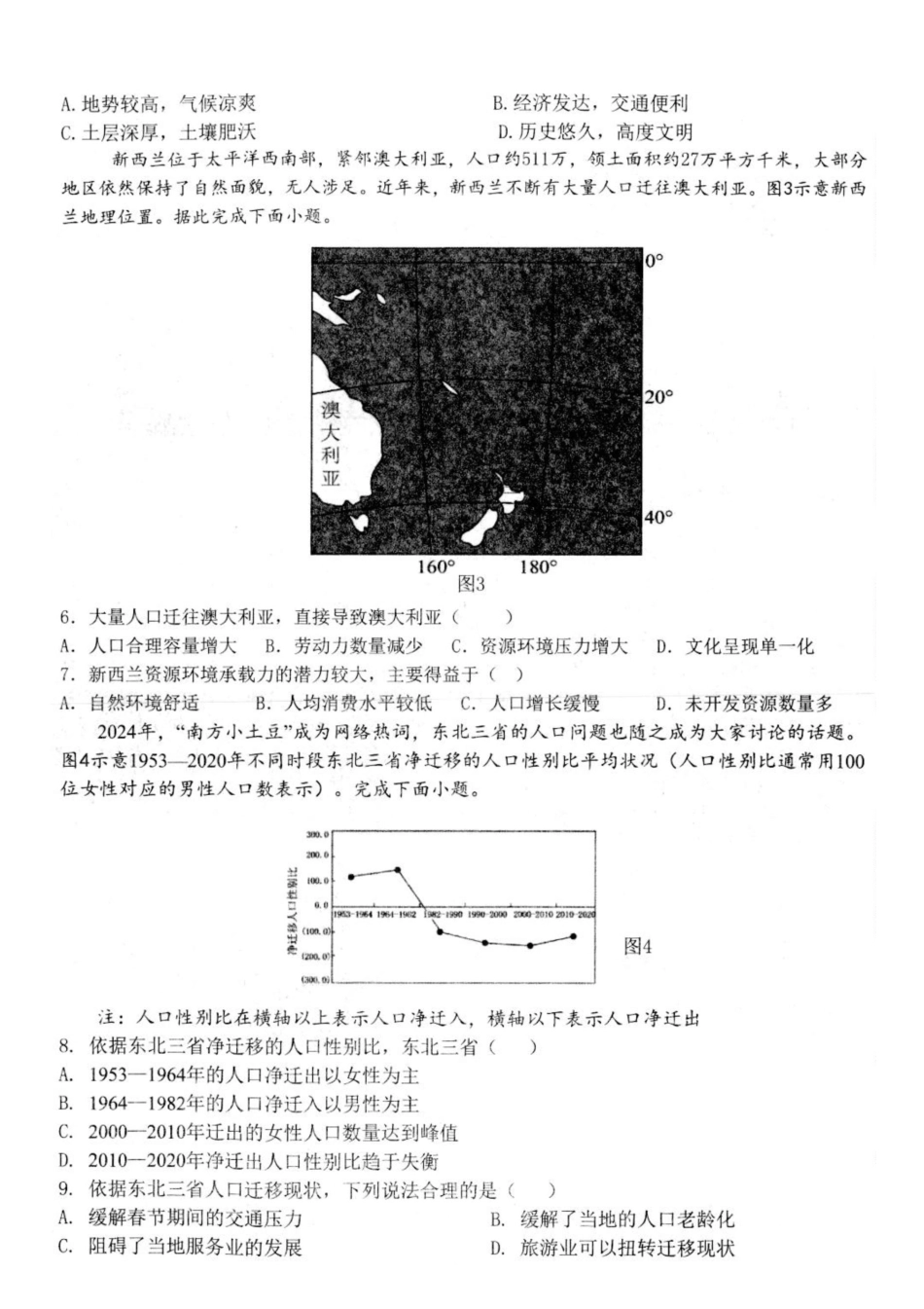 江苏省扬州市高邮市2024-2025学年高一下学期期中考试 地理 PDF版含答案.pdf_第2页