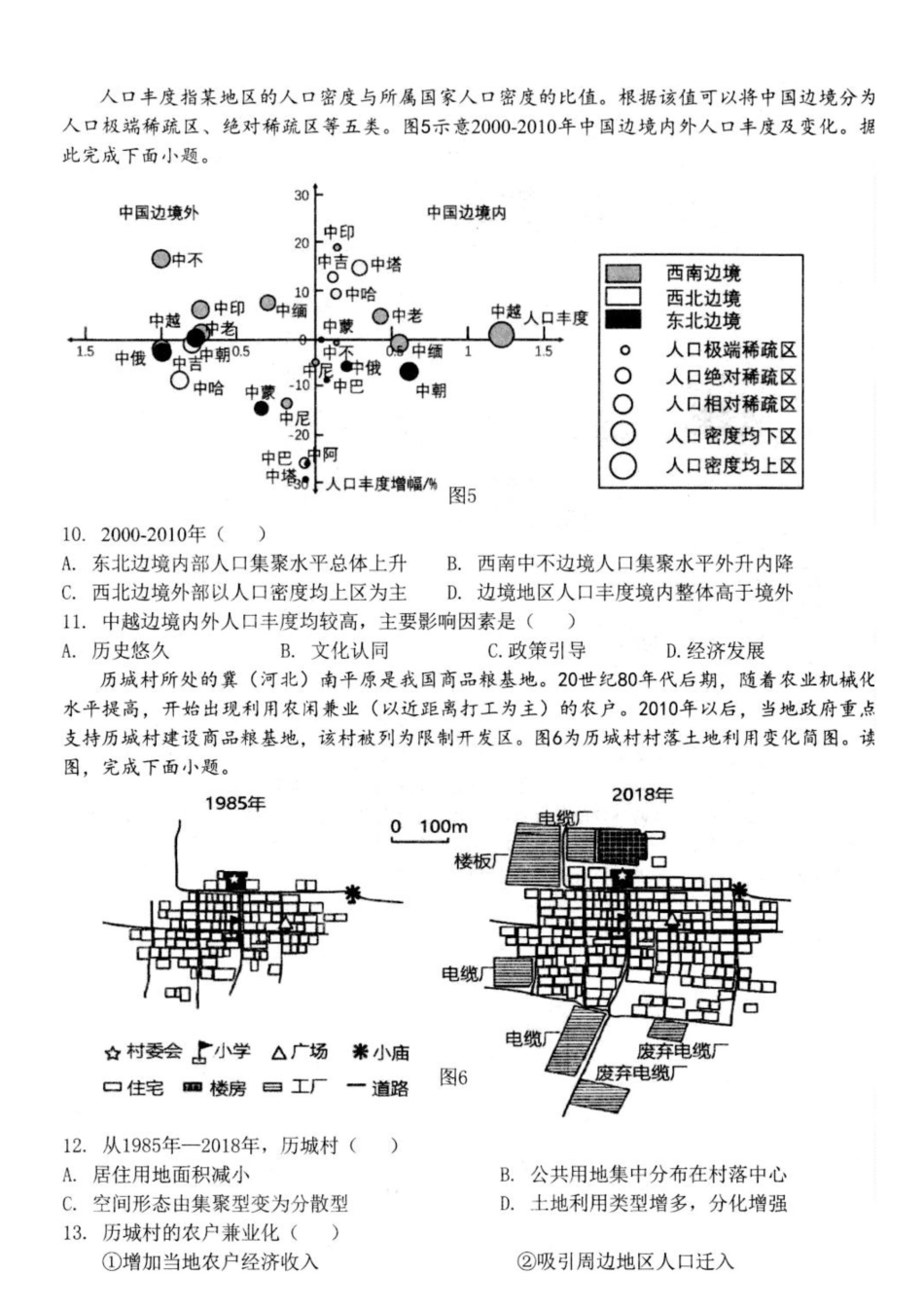 江苏省扬州市高邮市2024-2025学年高一下学期期中考试 地理 PDF版含答案.pdf_第3页