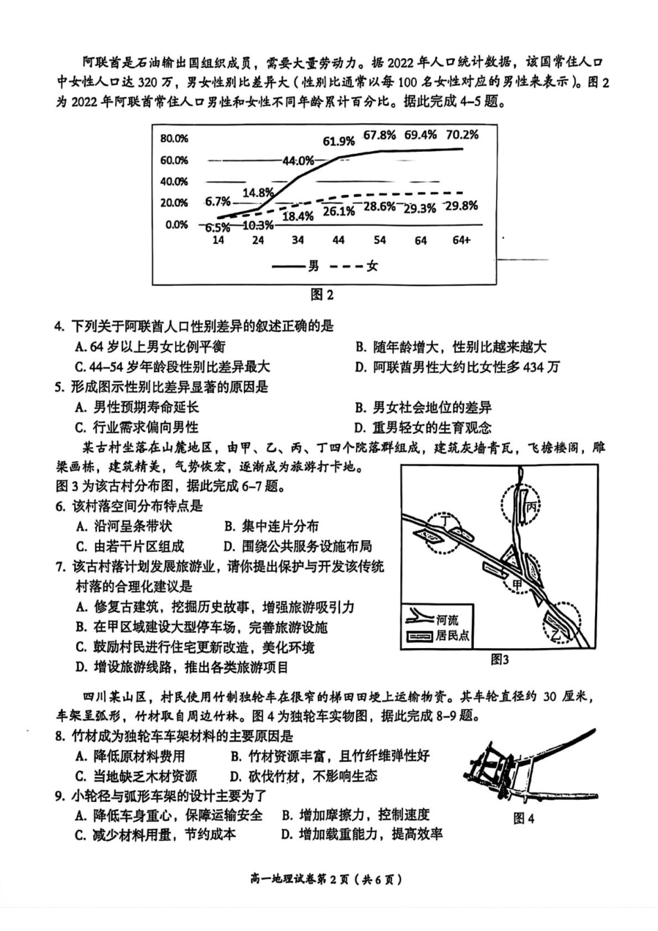 江西省萍乡市2024-2025学年高一下学期4月期中考试 地理 PDF版含解析.pdf_第2页
