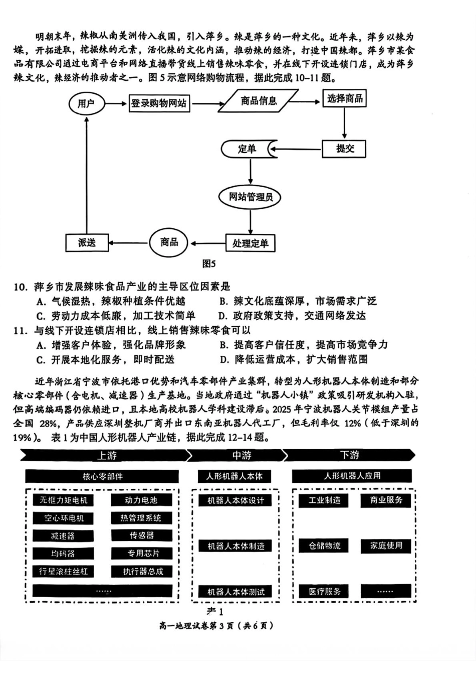 江西省萍乡市2024-2025学年高一下学期4月期中考试 地理 PDF版含解析.pdf_第3页