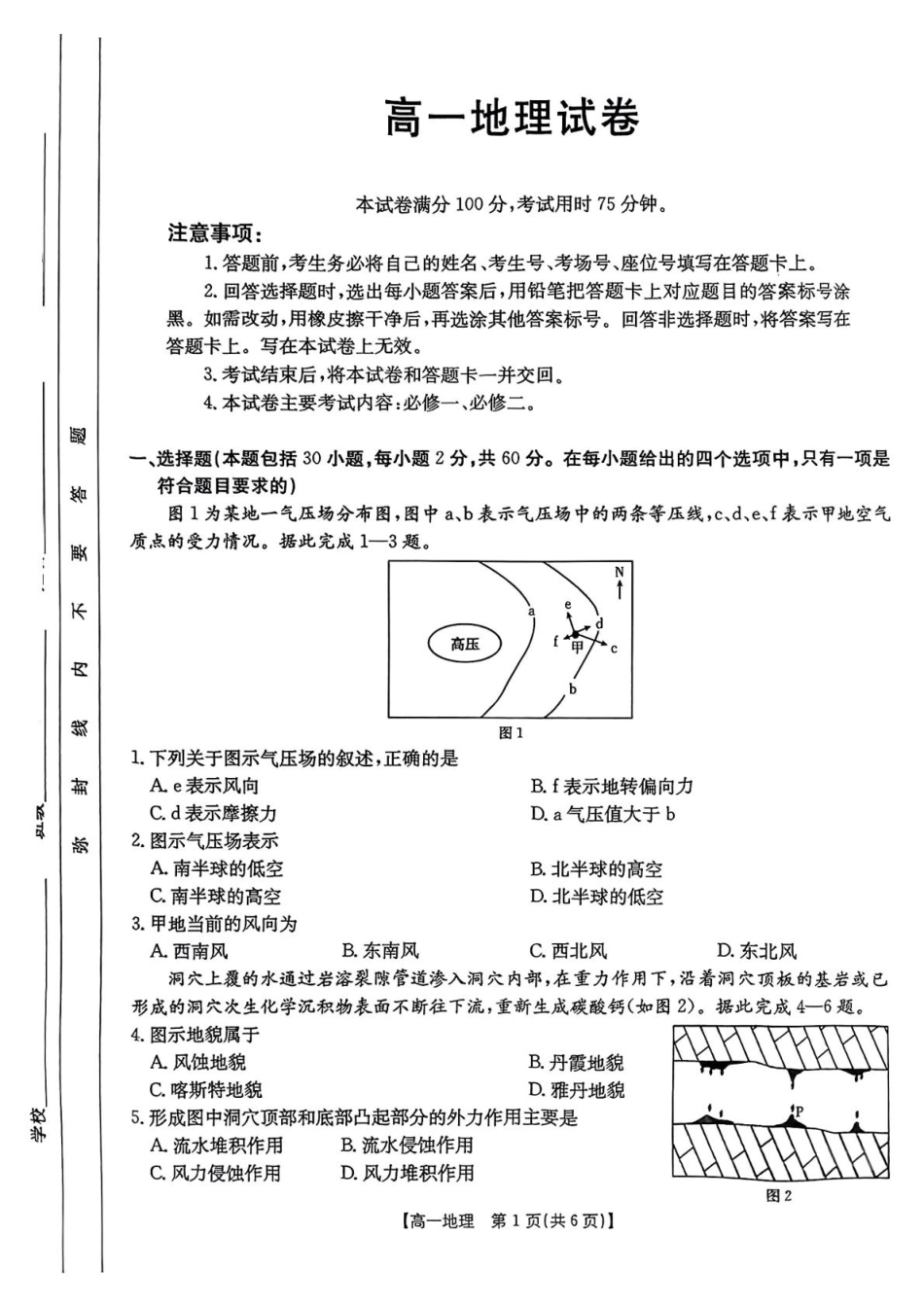 辽宁省多校联盟2024-2025学年高一下学期期中地理试卷（图片版，含答案）.pdf_第1页