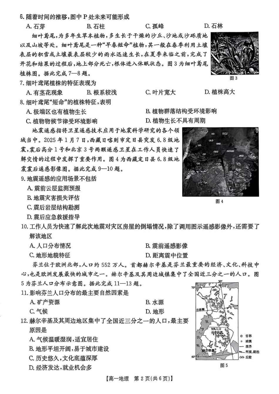 辽宁省多校联盟2024-2025学年高一下学期期中地理试卷（图片版，含答案）.pdf_第2页