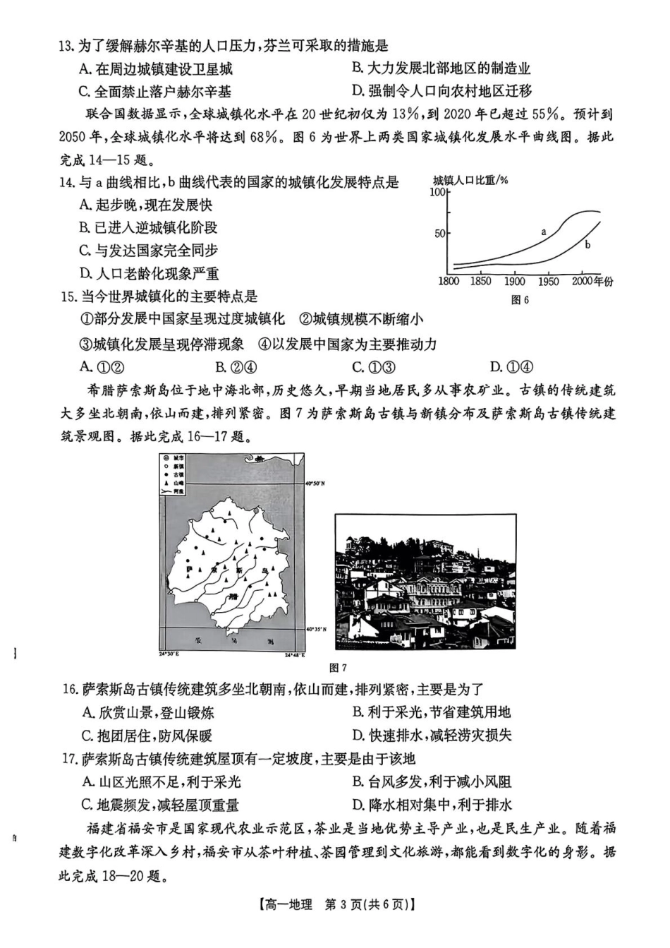 辽宁省多校联盟2024-2025学年高一下学期期中地理试卷（图片版，含答案）.pdf_第3页