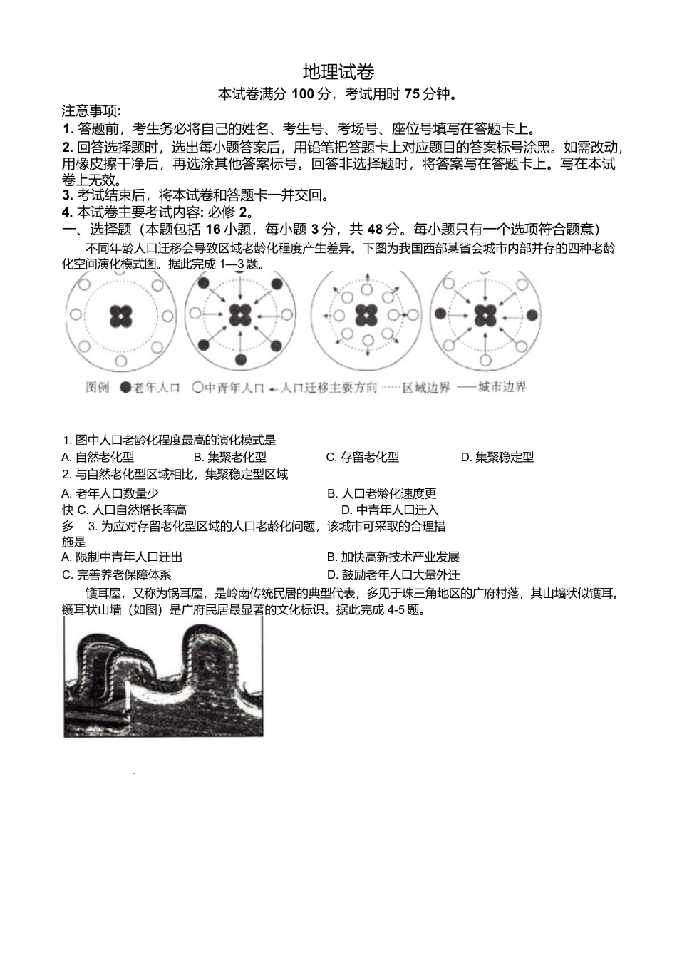 辽宁省抚顺市六校协作体2024-2025学年高一下学期5月联考地理试卷（含答案解析）.docx_第1页