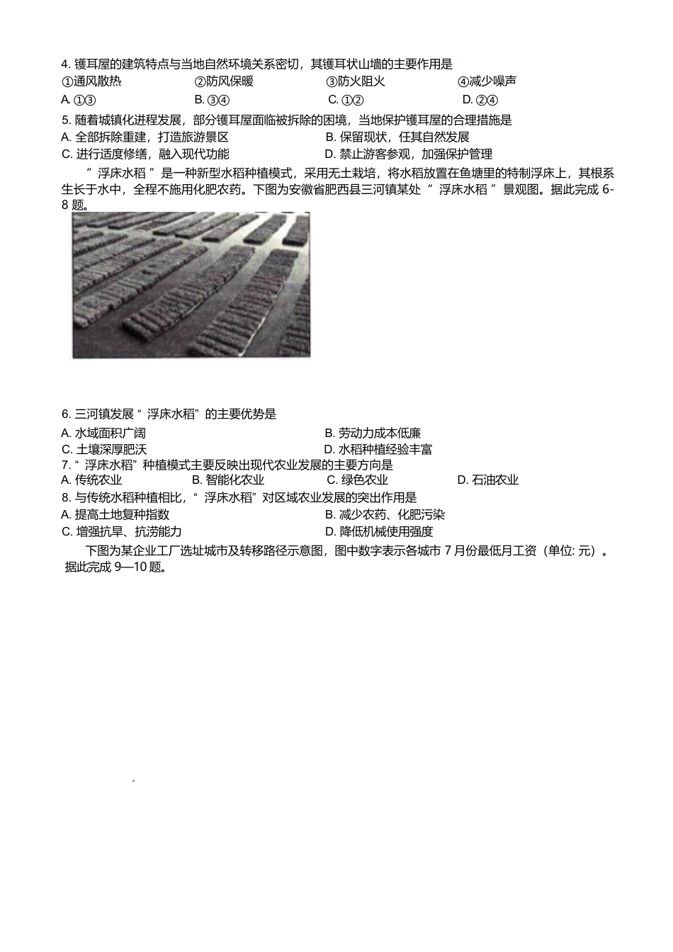 辽宁省抚顺市六校协作体2024-2025学年高一下学期5月联考地理试卷（含答案解析）.docx_第2页