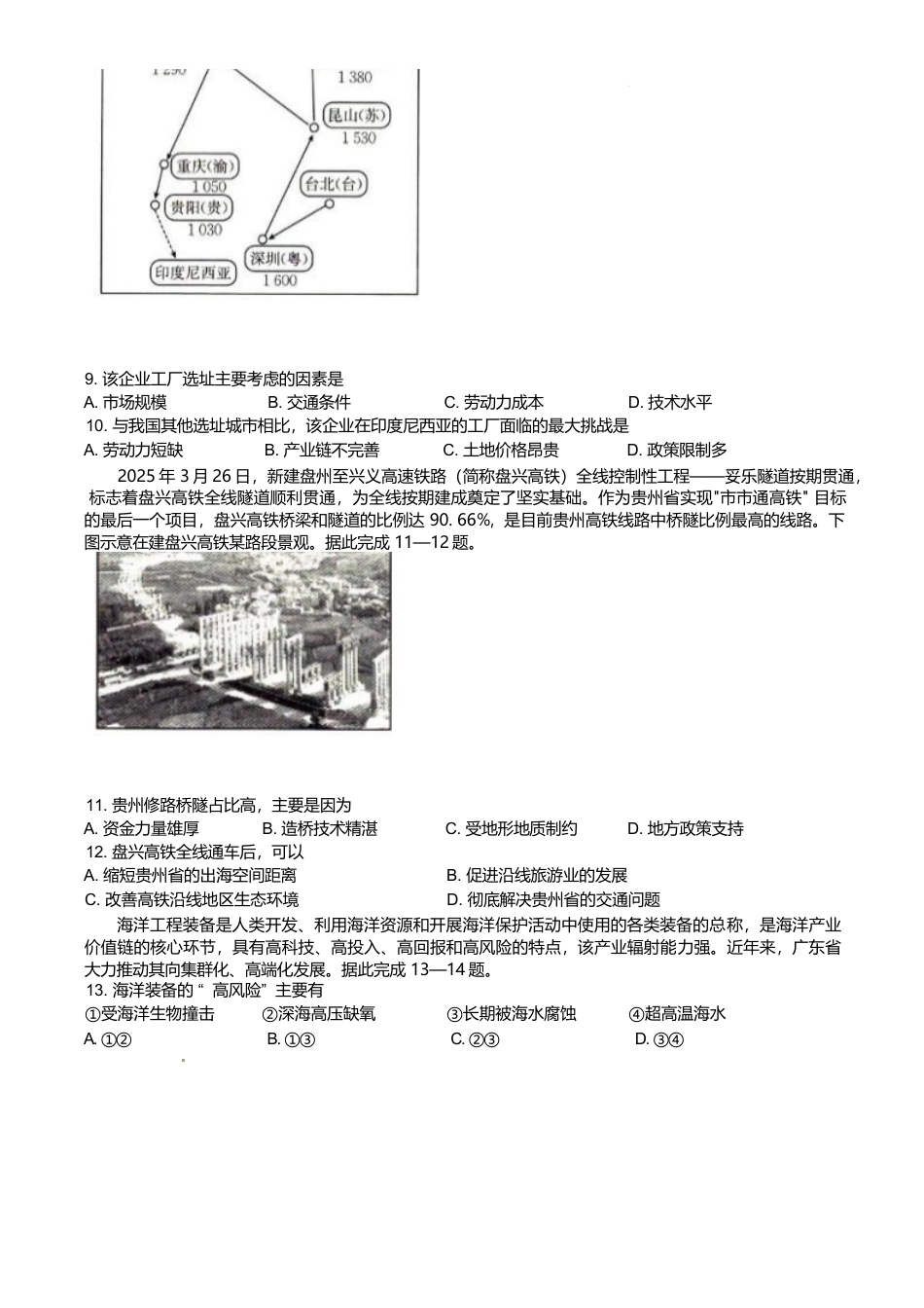 辽宁省抚顺市六校协作体2024-2025学年高一下学期5月联考地理试卷（含答案解析）.docx_第3页