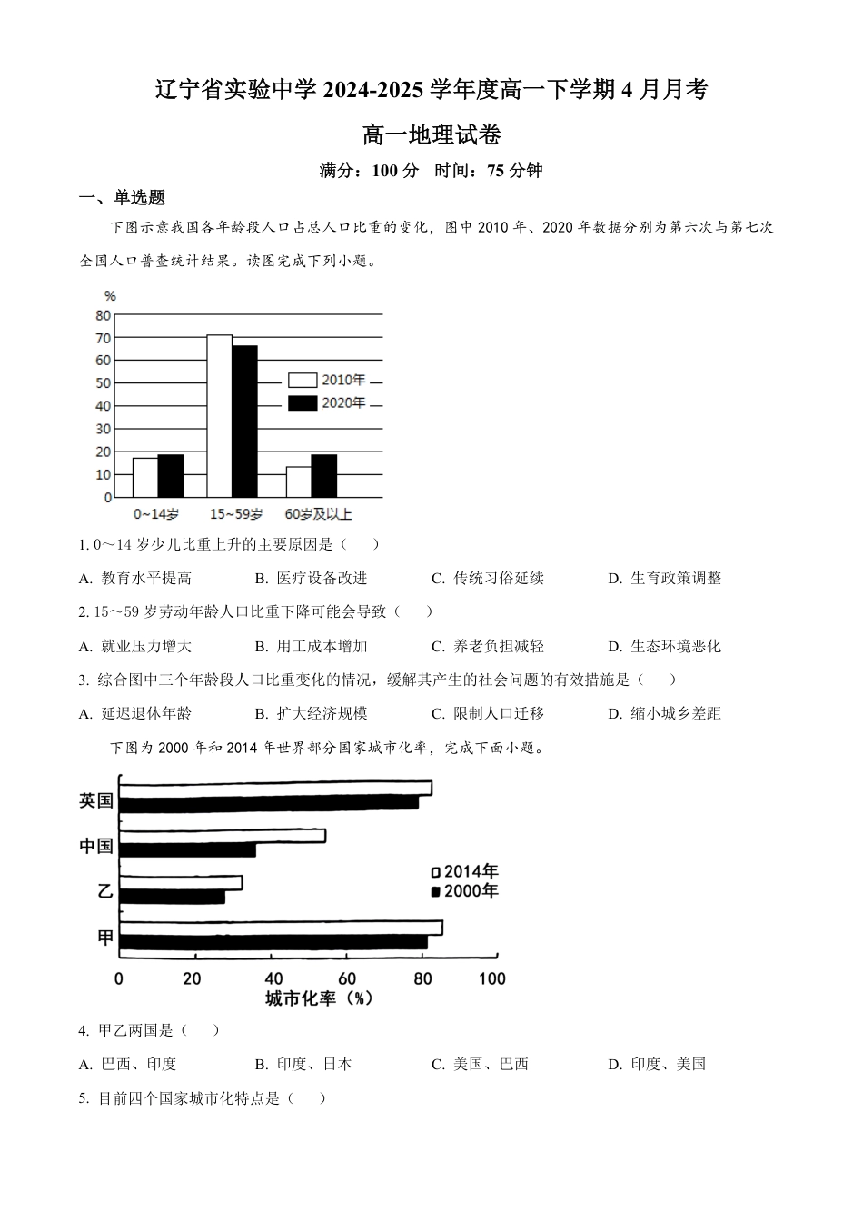 辽宁省实验中学2024-2025学年高一下学期4月阶段测试 地理 PDF版含答案.pdf_第1页