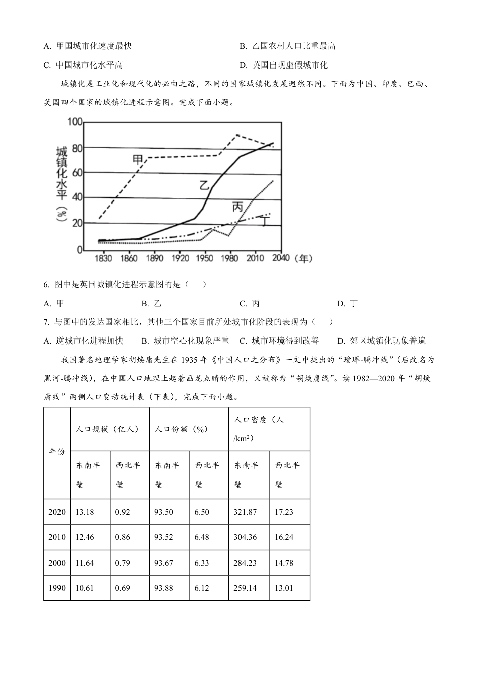 辽宁省实验中学2024-2025学年高一下学期4月阶段测试 地理 PDF版含答案.pdf_第2页