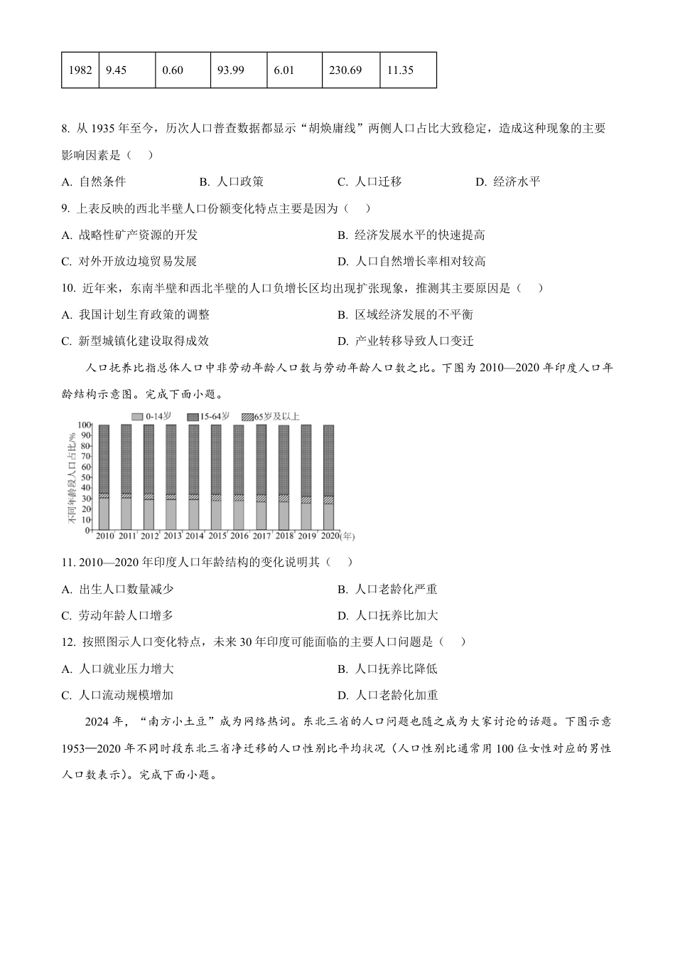 辽宁省实验中学2024-2025学年高一下学期4月阶段测试 地理 PDF版含答案.pdf_第3页