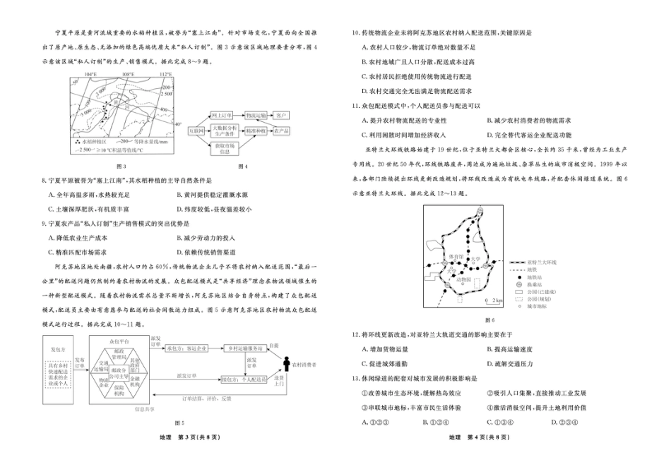 辽宁省县域重点高中2024-2025学年高一下学期期中地理试卷（图片版，含答案）.pdf_第2页