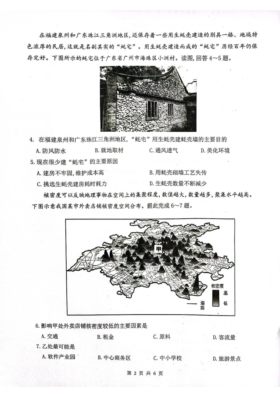泸县普通高中共同体2025年春期高一半期联合考试地理试题 泸县普通高中共同体2025年春期高一半期联合考试地理试题.pdf_第2页