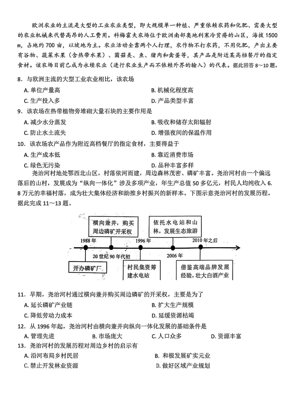 泸县普通高中共同体2025年春期高一半期联合考试地理试题 泸县普通高中共同体2025年春期高一半期联合考试地理试题.pdf_第3页