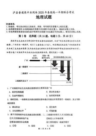 泸县普通高中共同体2025年春期高一半期联合考试地理试题 泸县普通高中共同体2025年春期高一半期联合考试地理试题.pdf