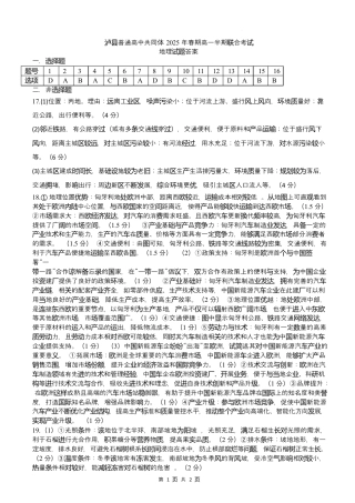 泸县普通高中共同体2025年春期高一半期联合考试地理试题 泸县普通高中共同体2025年春期高一半期联合考试地理试题答案.docx