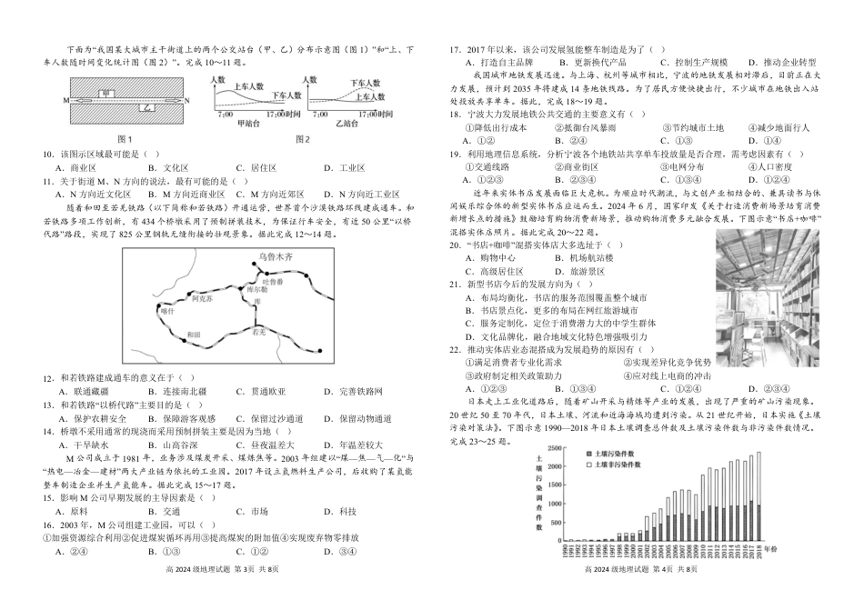 南充高中高2024级第二学期第二次月考地理.pdf_第2页