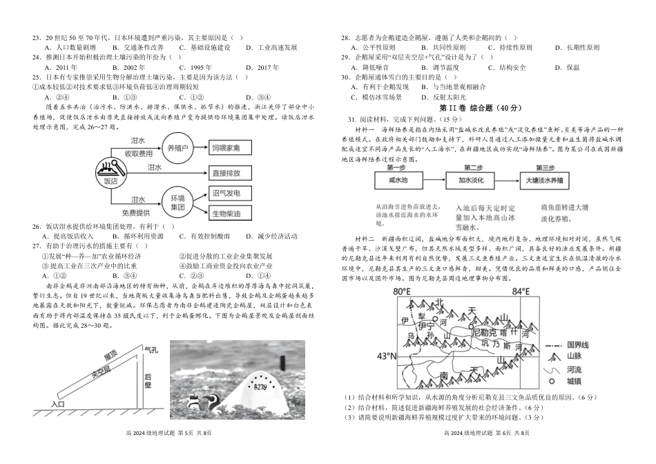 南充高中高2024级第二学期第二次月考地理.pdf_第3页