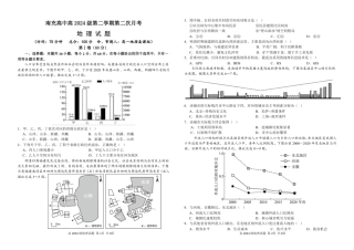 南充高中高2024级第二学期第二次月考地理.pdf