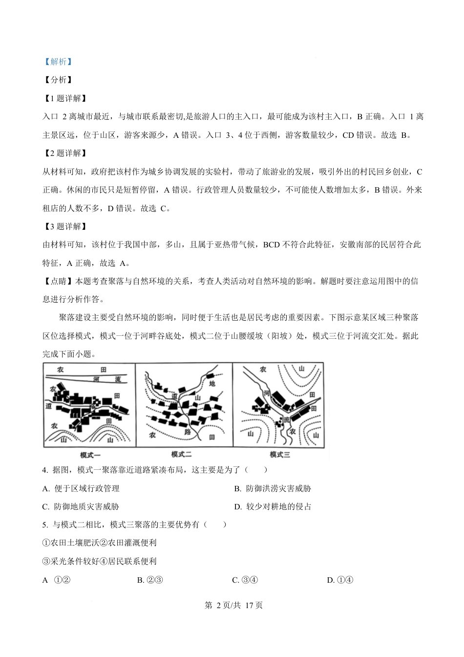 内蒙古自治区巴彦淖尔市第一中学2024-2025学年高一下学期4月期中地理试题  Word版含解析.docx_第2页