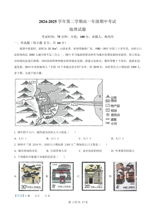 内蒙古自治区巴彦淖尔市第一中学2024-2025学年高一下学期4月期中地理试题  Word版含解析.docx