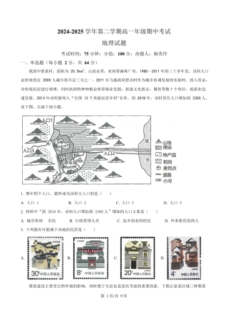 内蒙古自治区巴彦淖尔市第一中学2024-2025学年高一下学期4月期中地理试题  Word版无答案.docx