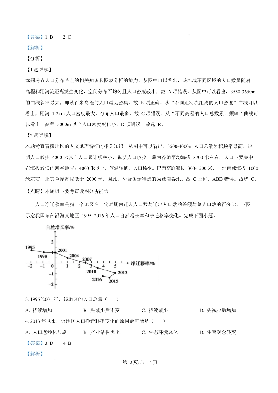 内蒙古自治区赤峰市红山区赤峰第四中学2024-2025学年高一下学期4月月考地理试题  Word版含解析.docx_第2页