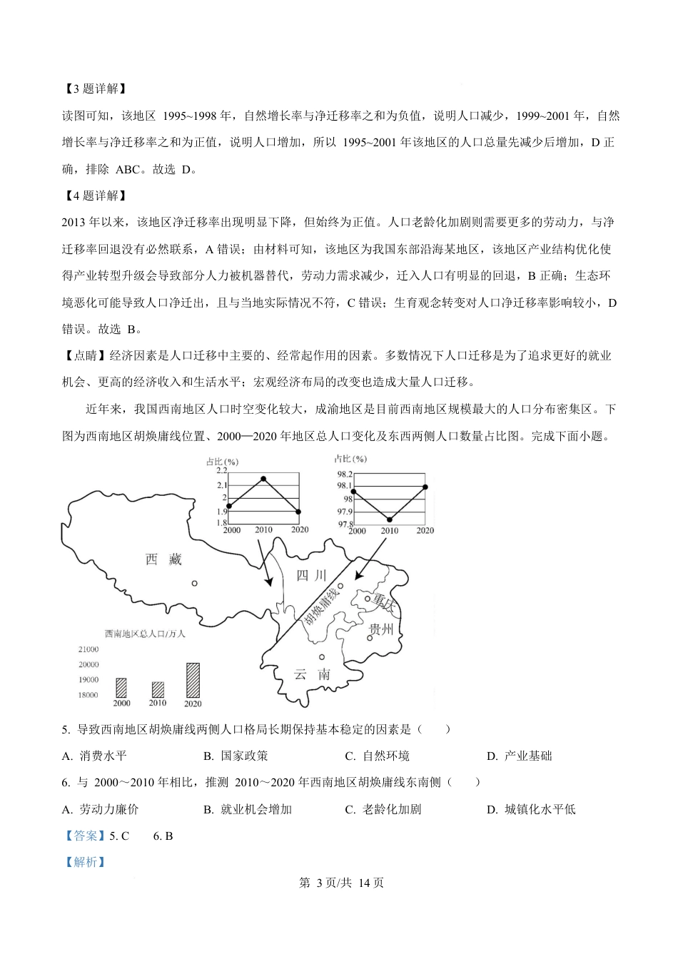 内蒙古自治区赤峰市红山区赤峰第四中学2024-2025学年高一下学期4月月考地理试题  Word版含解析.docx_第3页