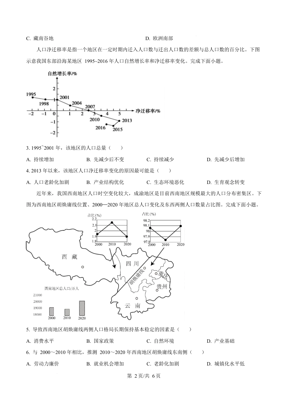 内蒙古自治区赤峰市红山区赤峰第四中学2024-2025学年高一下学期4月月考地理试题  Word版无答案.docx_第2页